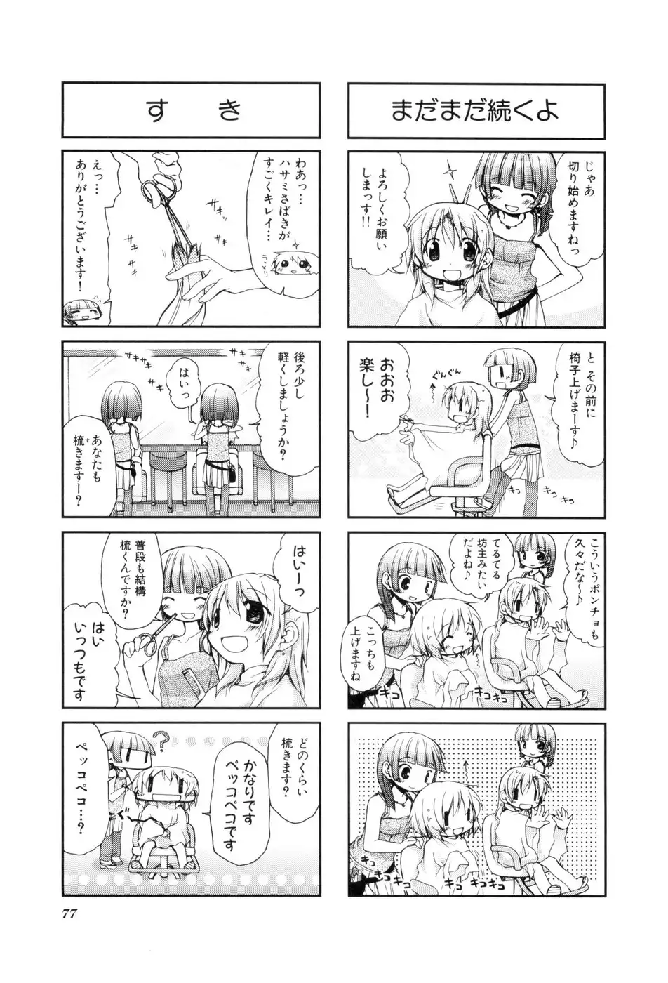 Hidamari Sketch Chapter 37 5